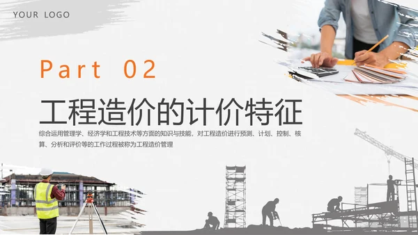 造价管理做预算培训课件PPT模板