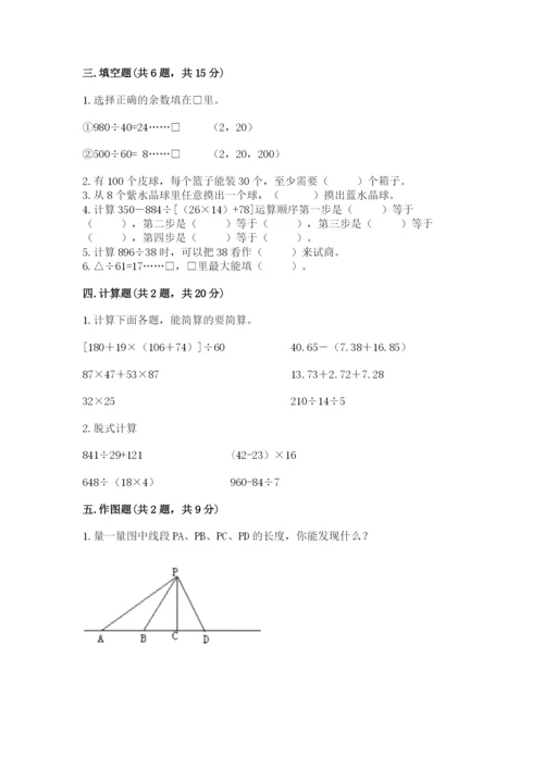 苏教版小学四年级上册数学期末测试卷及答案【夺冠】.docx