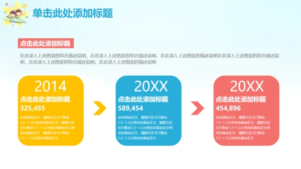 致童真的你六一儿童节通用PPT模板