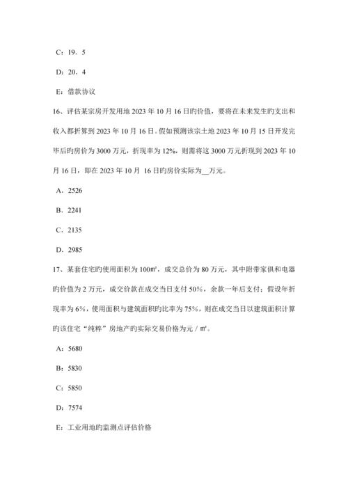 2023年上半年四川省房地产估价师制度与政策物业服务收费的费用构成考试试卷.docx