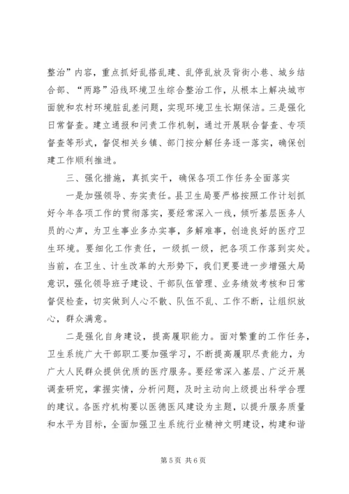 卫生工作会议讲话 (4).docx