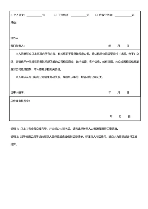 员工离职交接表