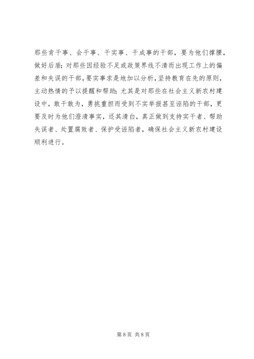 全面履行纪检监察职能为社会主义新农村建设提供纪律保障.docx