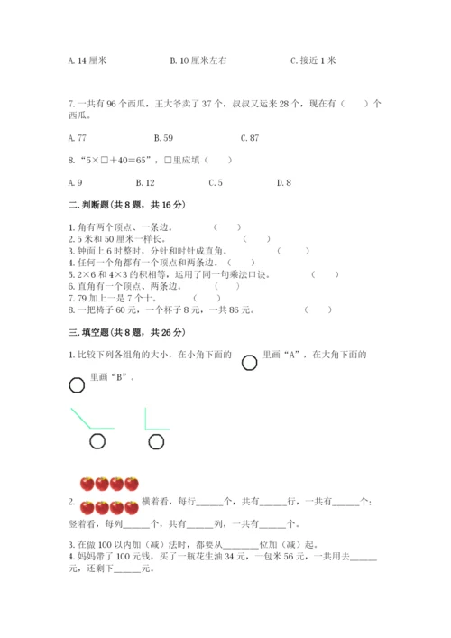 小学数学二年级上册期中测试卷带答案（突破训练）.docx