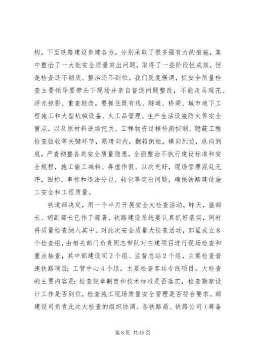 卢部长在2月13日全路建设电视电话会议上的讲话.docx