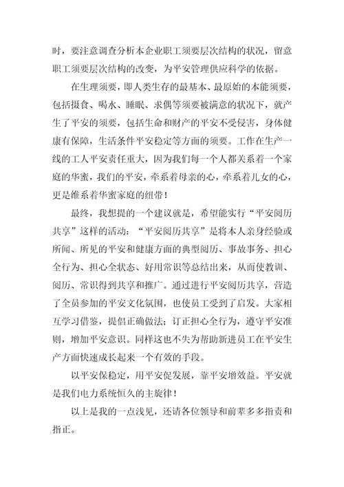 大学生安全培训心得体会