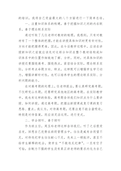 教师培训学习心得体会_1.docx