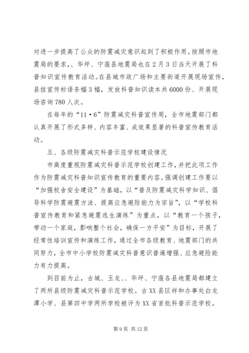 防震减灾科普宣传自查报告.docx