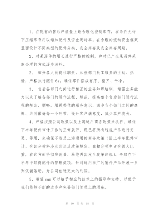 配件销售工作总结(多篇).docx