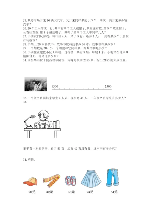 小学二年级上册数学应用题100道【培优a卷】.docx