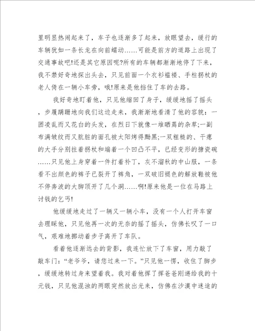 窗外叙事作文优秀11篇