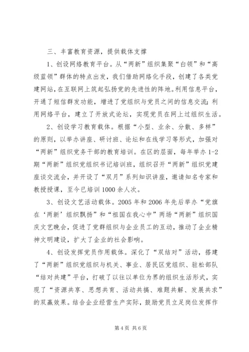 推进规模以上非公企业党建.docx