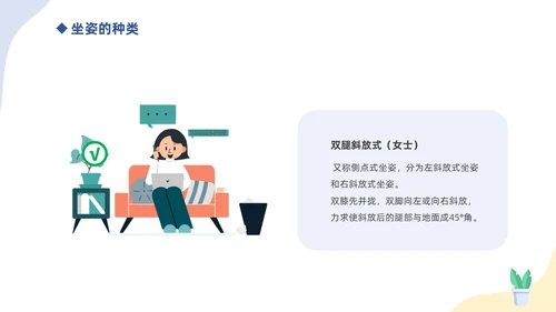 蓝色简约插画商务风礼仪培训之坐姿礼仪培训课件PPT