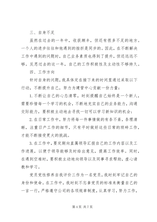 党员党性修养自我评价.docx