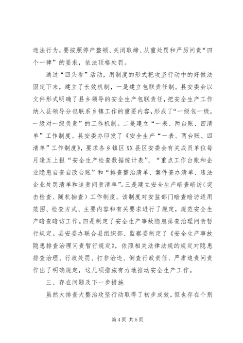 安全生产攻坚行动情况汇报.docx
