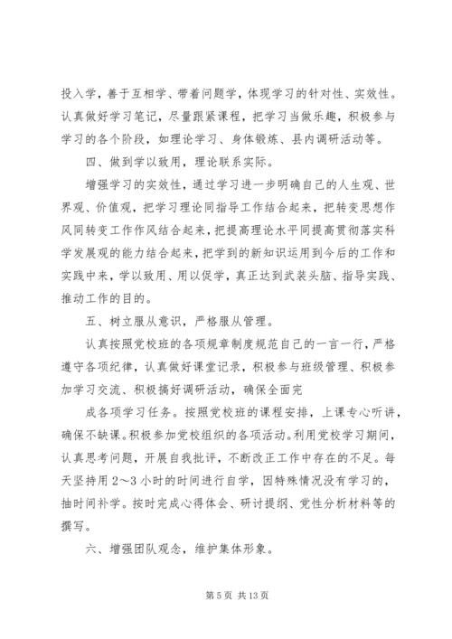 总行党校学习计划.docx