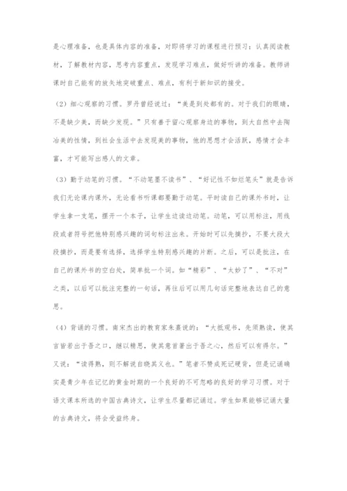 基于学习论探究语文学习习惯漫谈.docx