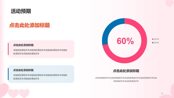 红蓝色简约扁平渐变情人节市场营销PPT