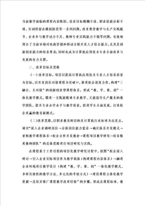 202x年汇编参考资料之岗位引领的计算机应用技术专业创新型课程体系研究