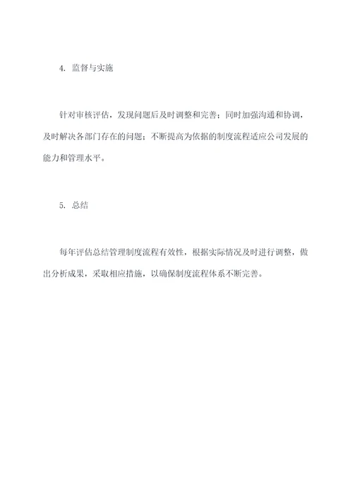 制度流程工作计划