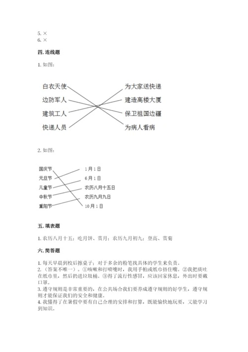 新部编版小学二年级上册道德与法治期末测试卷【典优】.docx