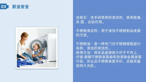 蓝色系简约保洁实操培训家政技能培训PPT课件