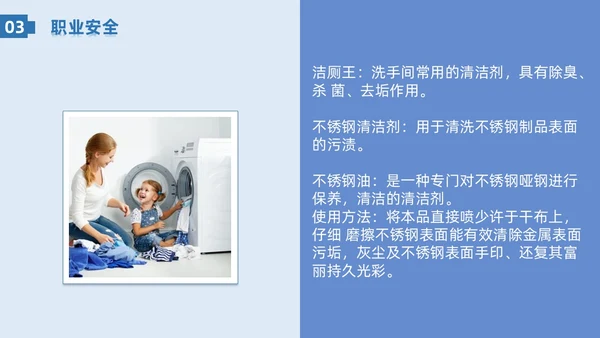 蓝色系简约保洁实操培训家政技能培训PPT课件