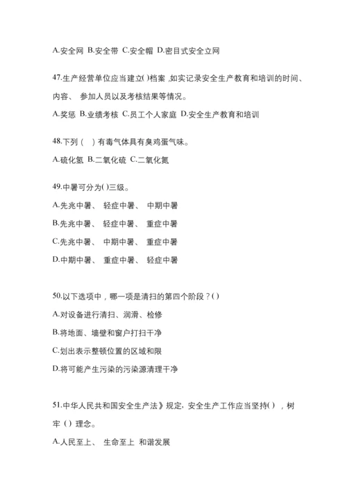 2023年度福建“安全生产月”知识培训测试含答案.docx