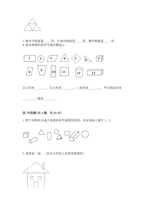 苏教版一年级下册数学第二单元 认识图形（二） 测试卷带答案（完整版）.docx