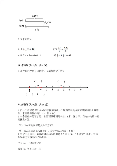 青岛版六年级下册数学期末测试卷模拟题