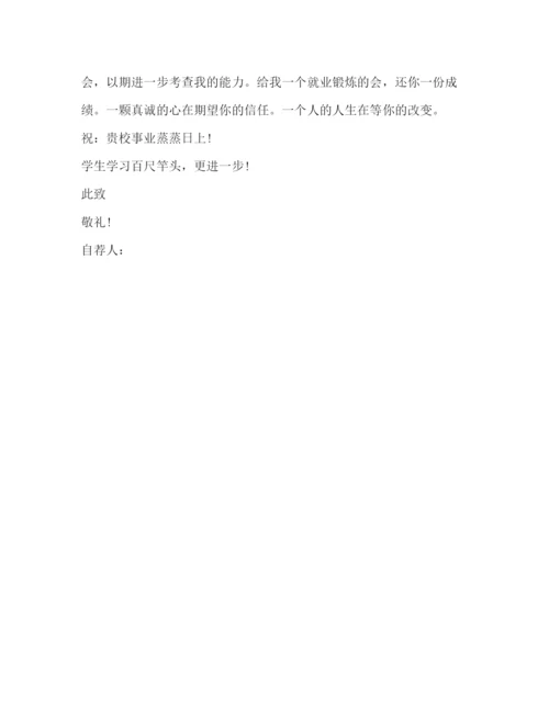 精编之师范学院毕业生求职信范文2.docx