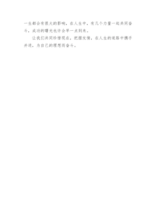 大学生人际关系的作文.docx