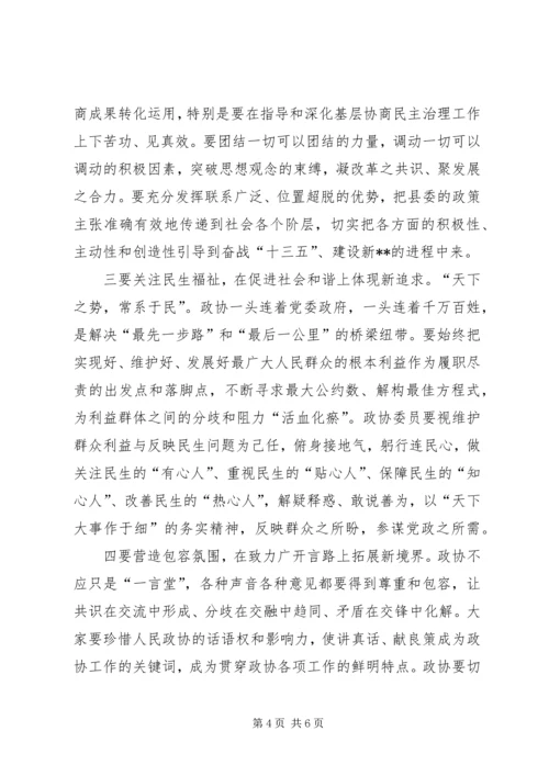 县政协工作会议讲话稿.docx