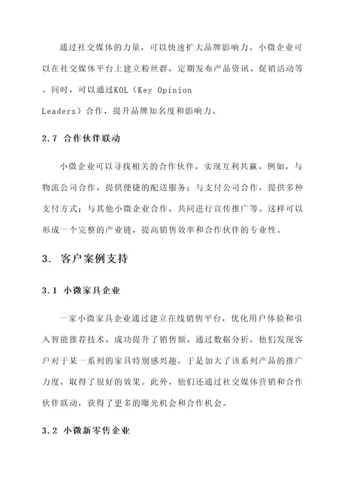 小微企业o2o解决方案