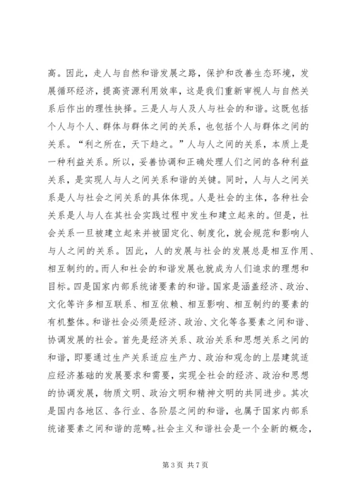 努力构建以人为本的和谐社会.docx