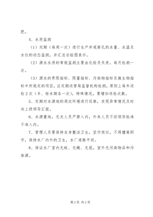 饮用水源地环保方案 (3).docx