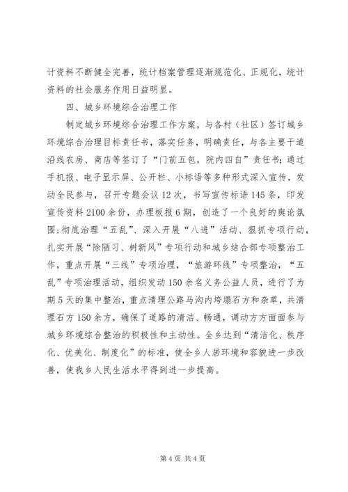 乡镇社会事务办年度工作总结.docx