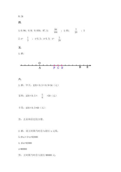 苏教版六年级数学小升初试卷附参考答案【典型题】.docx