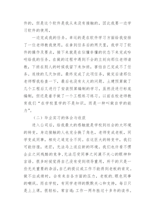 工程管理专业实习报告.docx