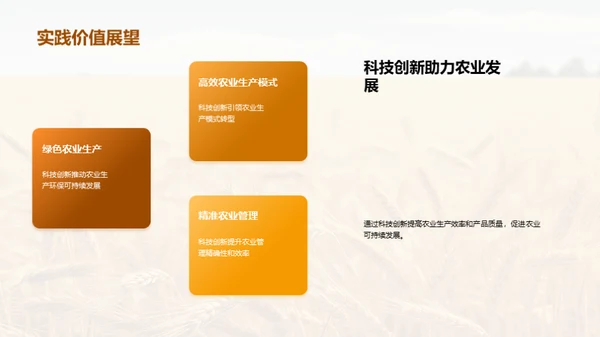农科创新的未来愿景