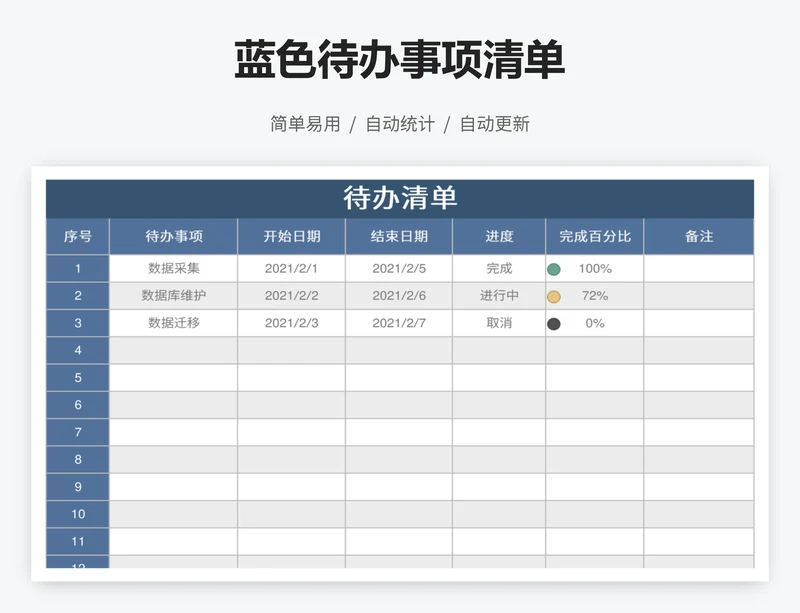 蓝色待办事项清单