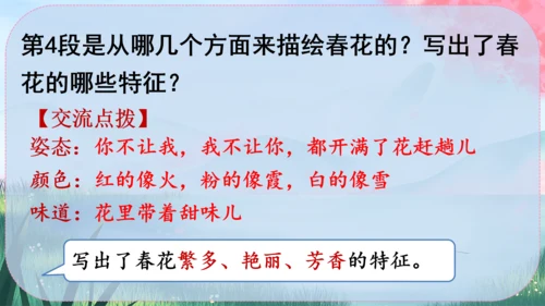 1《春》课件