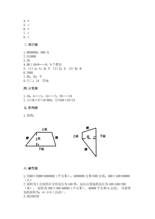 小学四年级上册数学期末测试卷含完整答案（必刷）