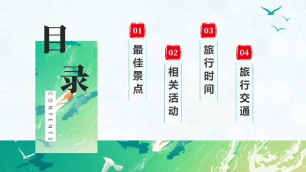 福州旅游宣传文旅通用PPT模板