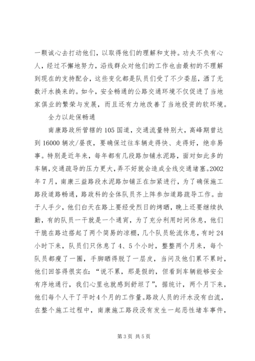 公路养护公司先进集体路政科先进事迹材料 (6).docx