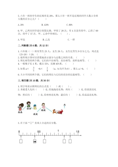 2022六年级上册数学《期末测试卷》及完整答案（全优）.docx