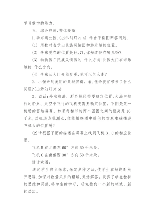 图形与位置教学设计.docx