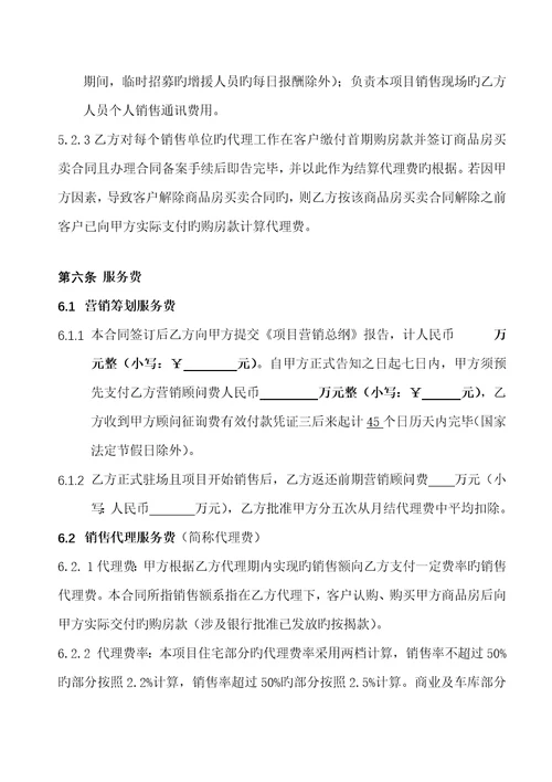 专项项目销售代理合同
