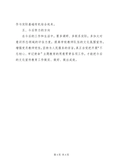 副校长“不忘初心、牢记使命”主题教育集中学习交流研讨发言稿.docx