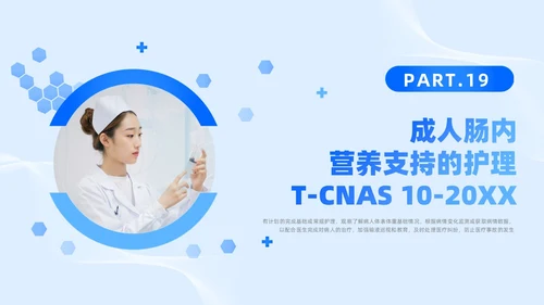 蓝色简约风护理团体标准护理团体标准解读课件团队